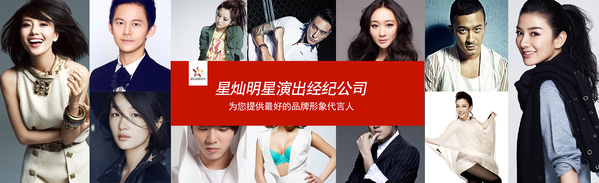 广州新时代明星经纪公司